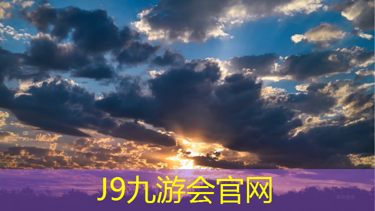 J9九游会官网：北辰区哪有塑胶跑道