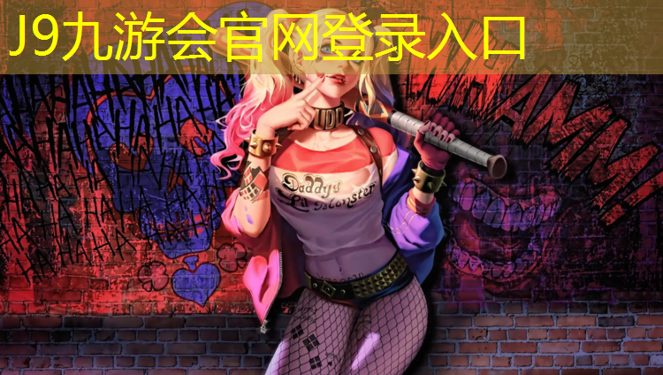 J9九游会真人游戏第一品牌：商丘运动塑胶跑道施工