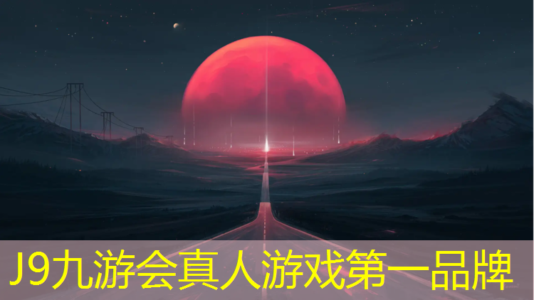J9九游会官网登录入口：塑胶跑道材质调法