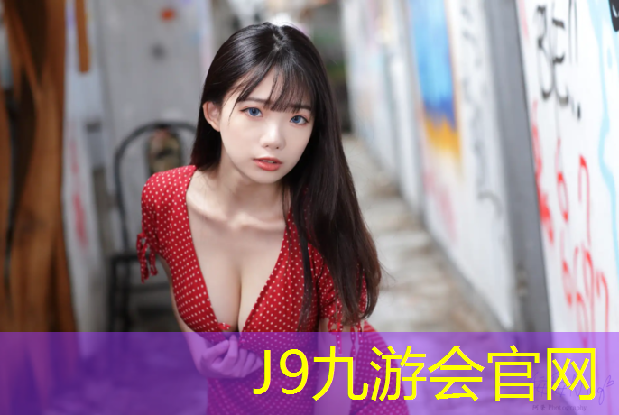 J9九游会官网：头摔塑胶跑道施工