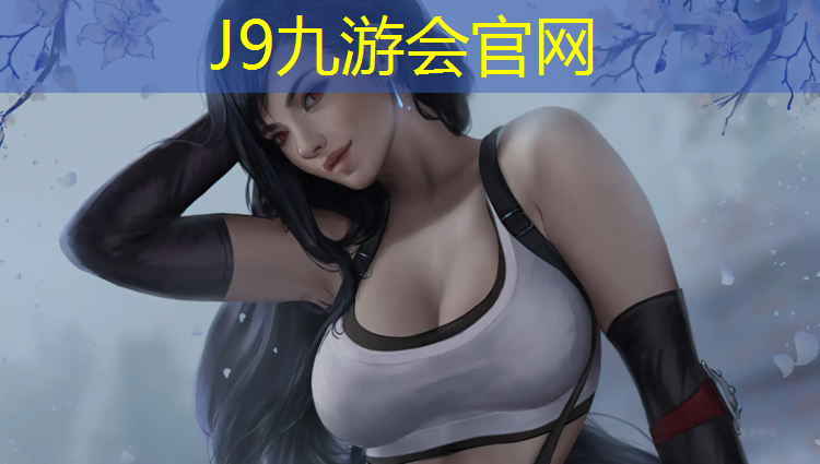 J9九游会官网登录入口：塑胶跑道卷材优势与劣势