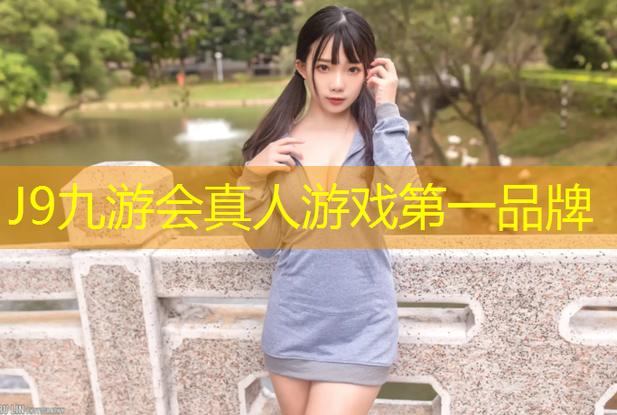 J9九游会官网：塑胶跑道砂浆