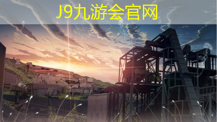 J9九游会真人游戏第一品牌：哪里做塑胶跑道好看呢_