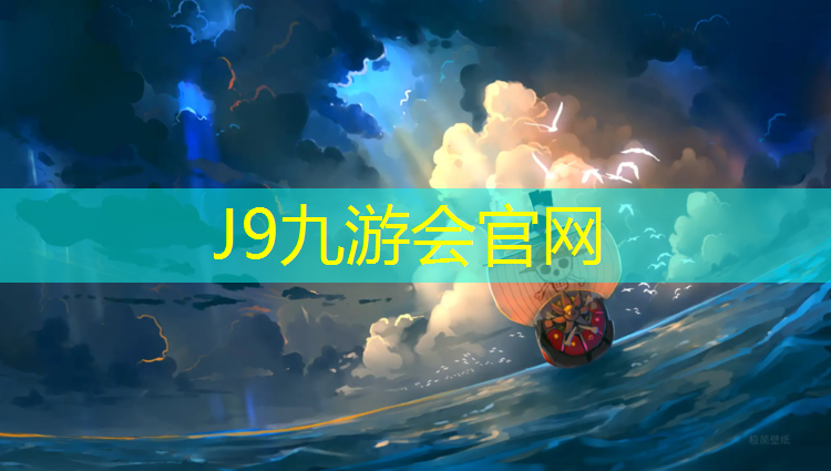 J9九游会官网登录入口：体操垫好还是瑜伽垫好一点