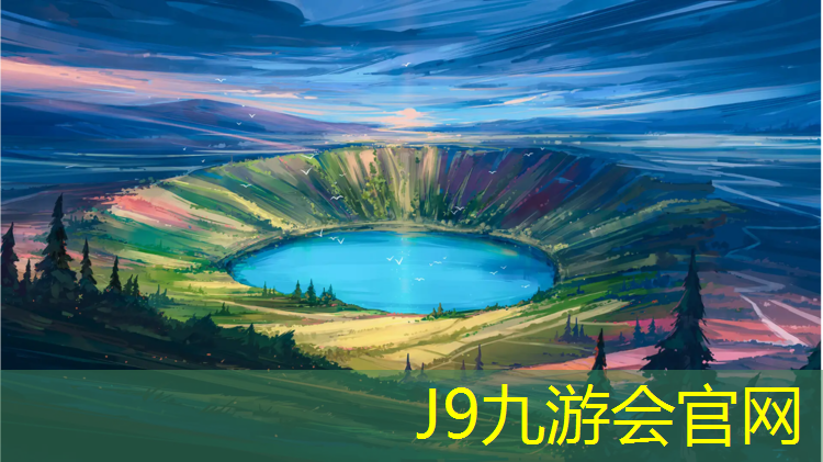 J9九游会真人游戏第一品牌：塑胶跑道有自结纹