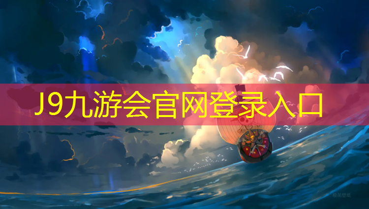 J9九游会官网登录入口：塑胶跑道报价计算表格公式