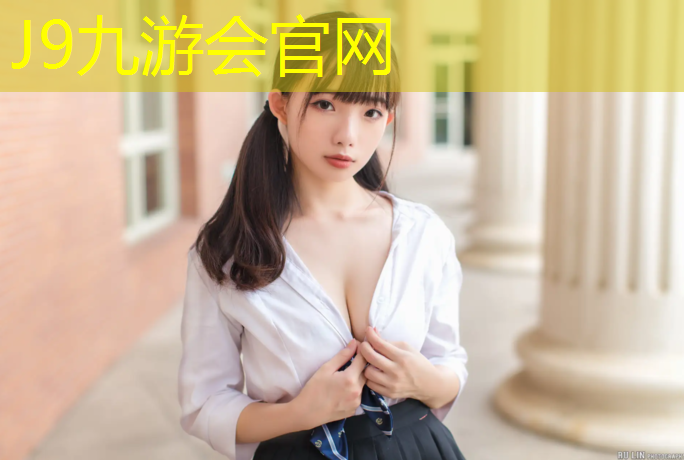 J9九游会官网登录入口：女孩背靠网球网