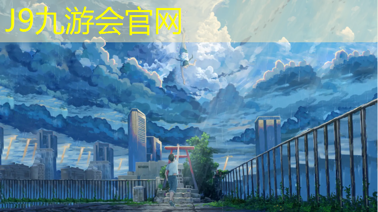 J9九游会官网：安康篮球场塑胶跑道